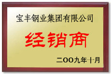 连平宝丰经销商